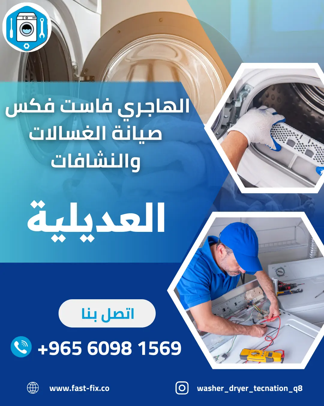 تصليح و صيانة غسالات الكويت