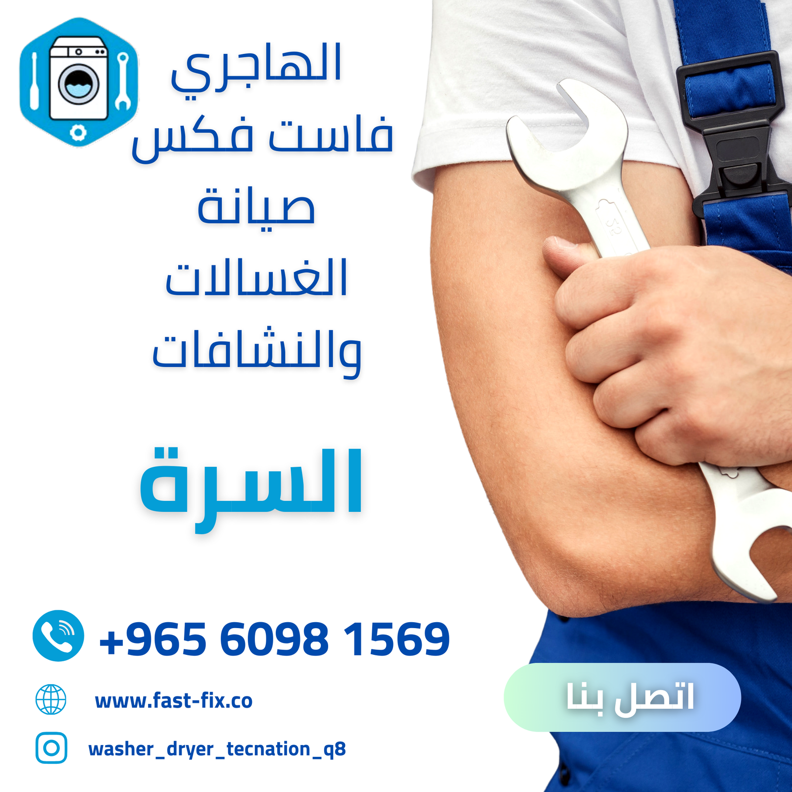 تصليح و صيانة غسالات الكويت