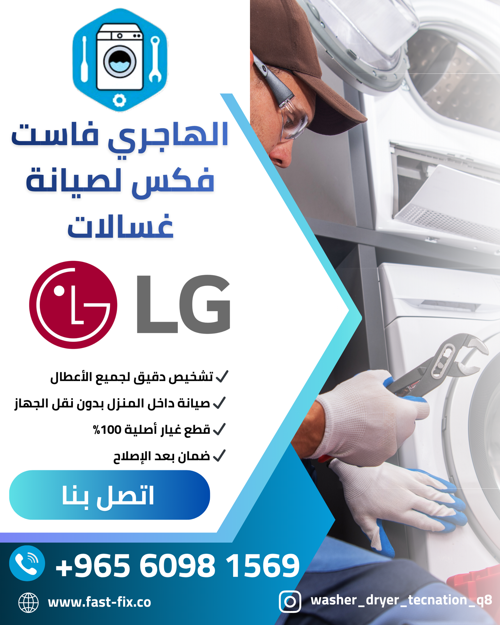 تصليح و صيانة غسالات الكويت