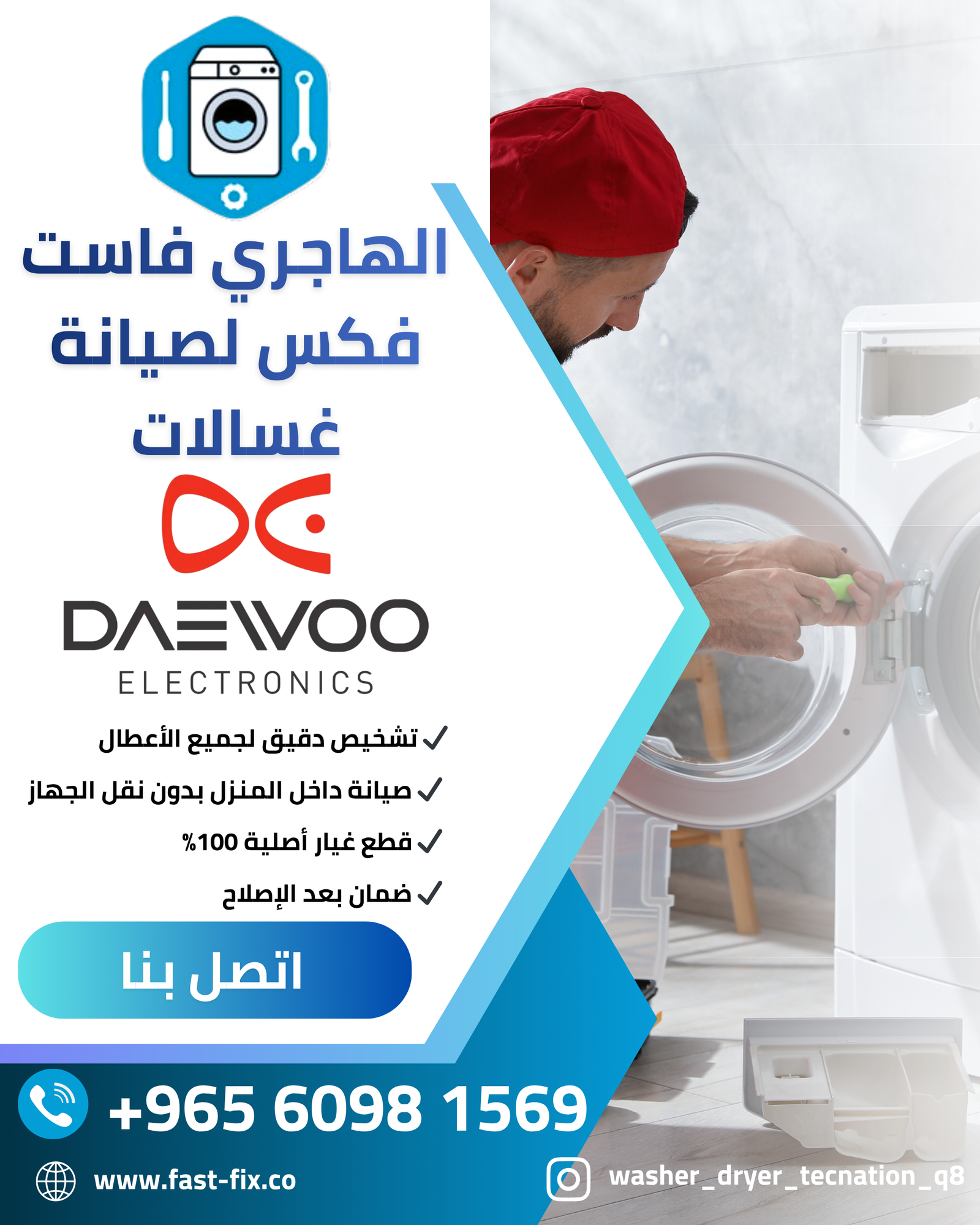 تصليح و صيانة غسالات الكويت