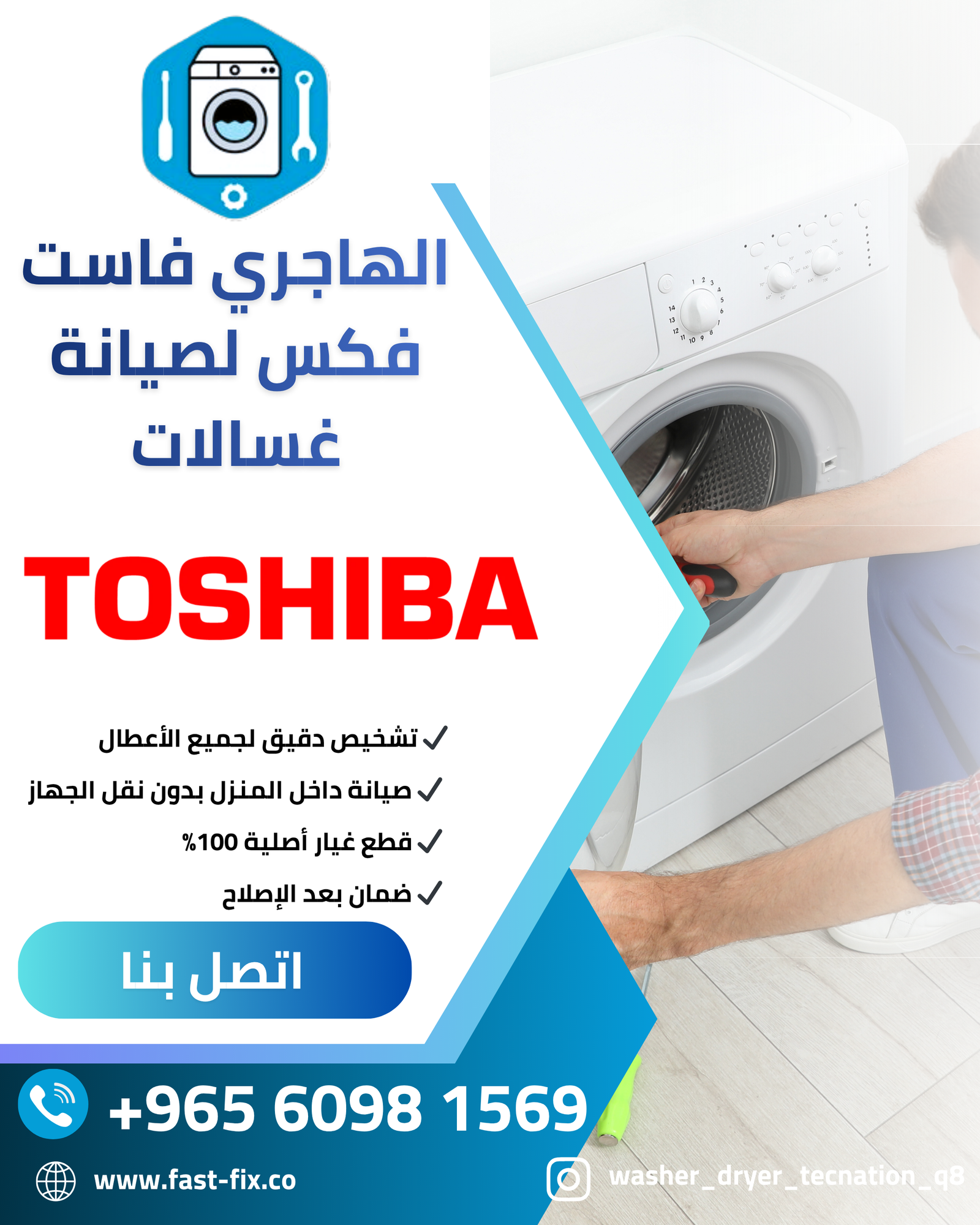 تصليح و صيانة غسالات الكويت