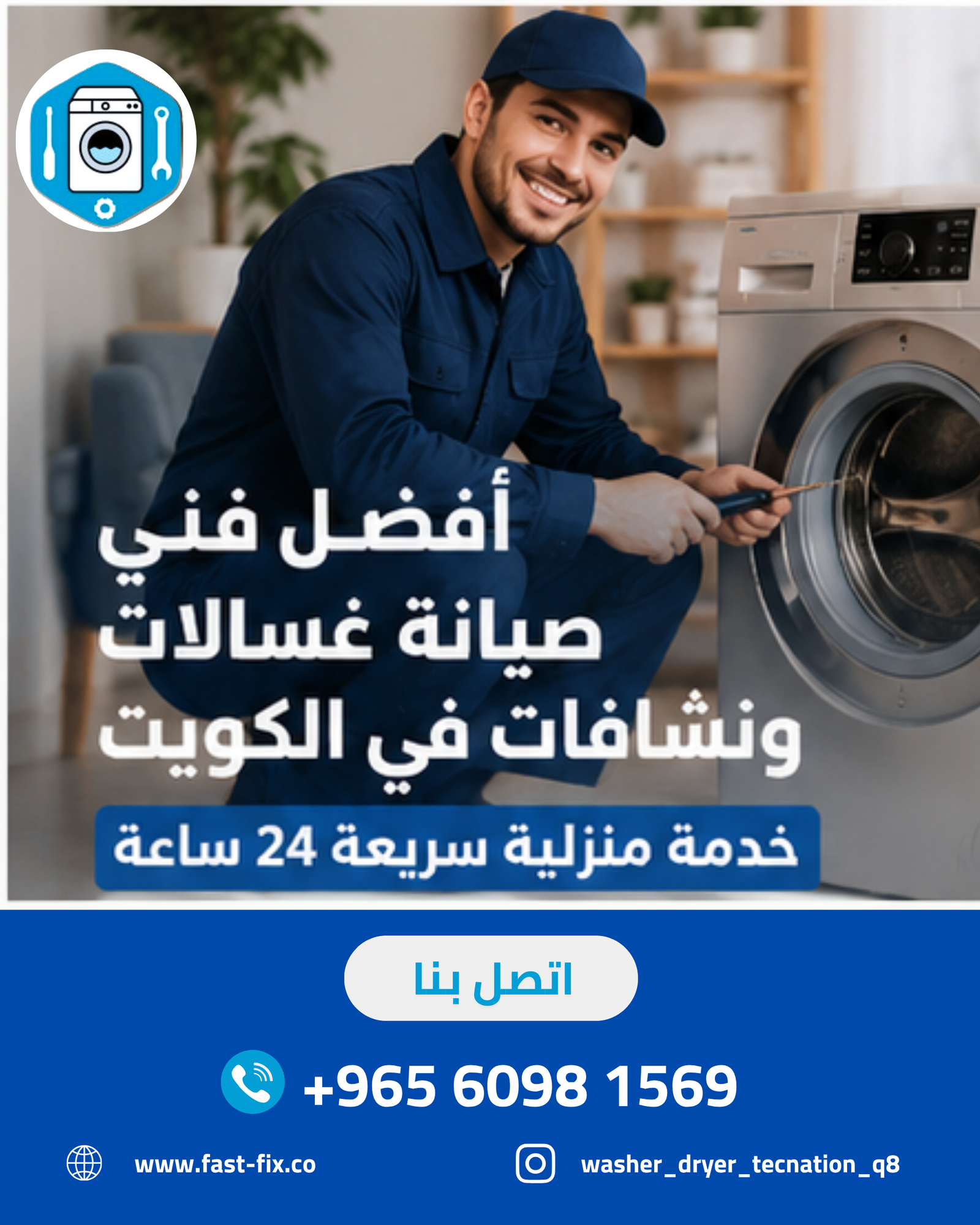 تصليح و صيانة غسالات الكويت