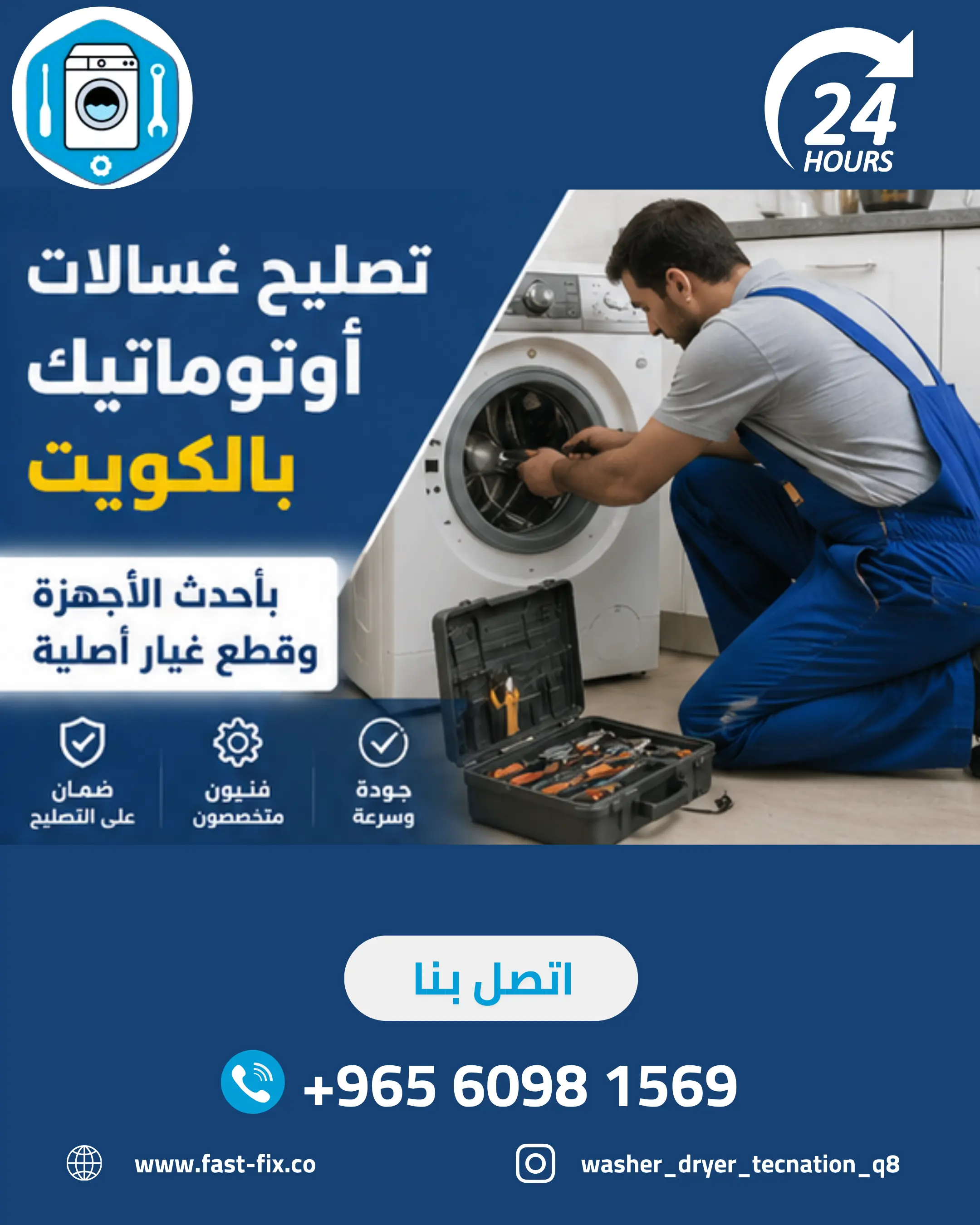 تصليح و صيانة غسالات الكويت
