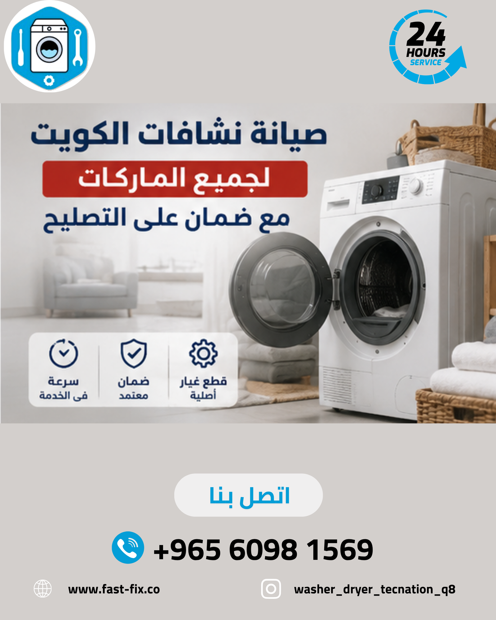 تصليح و صيانة غسالات الكويت