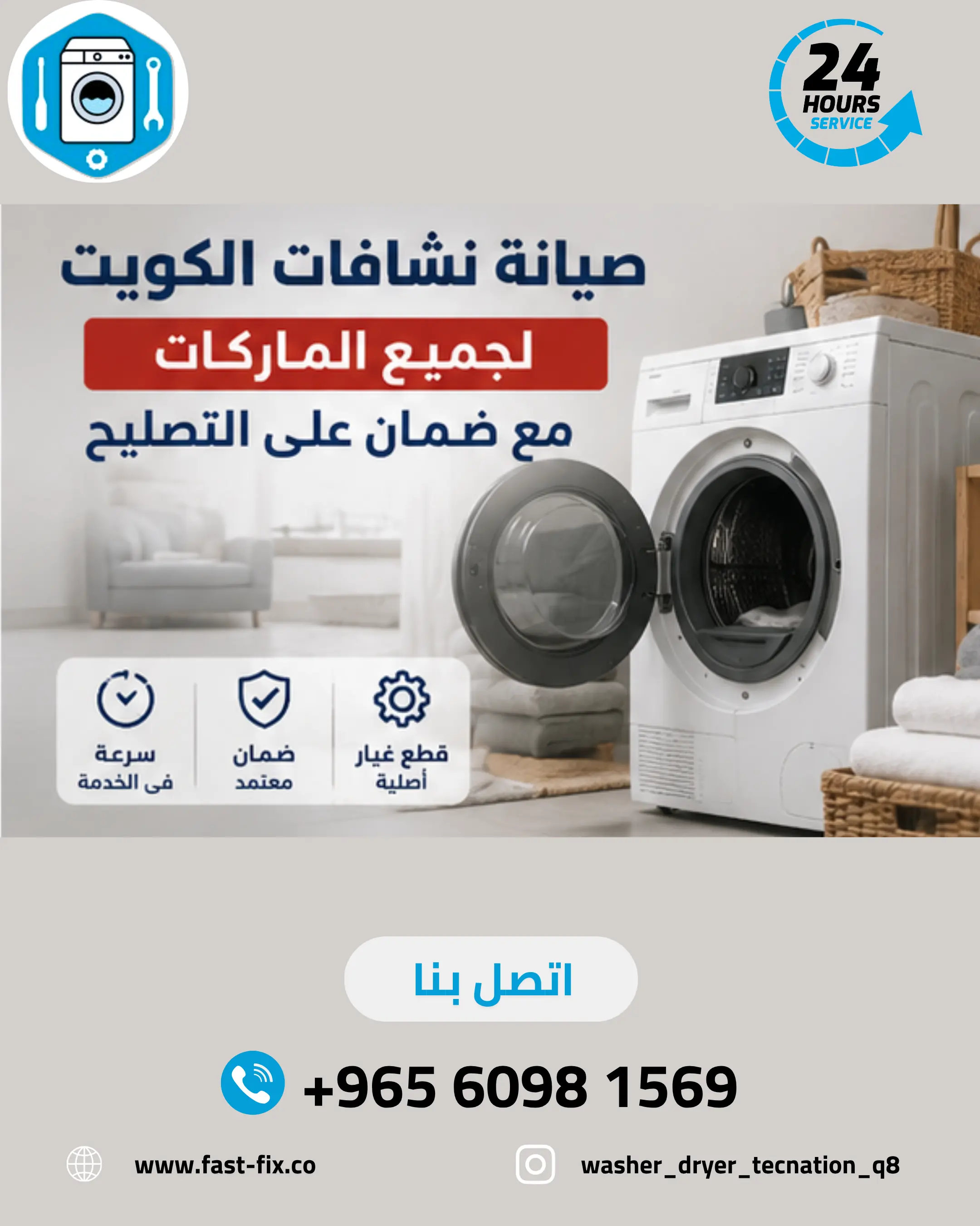 تصليح و صيانة غسالات الكويت