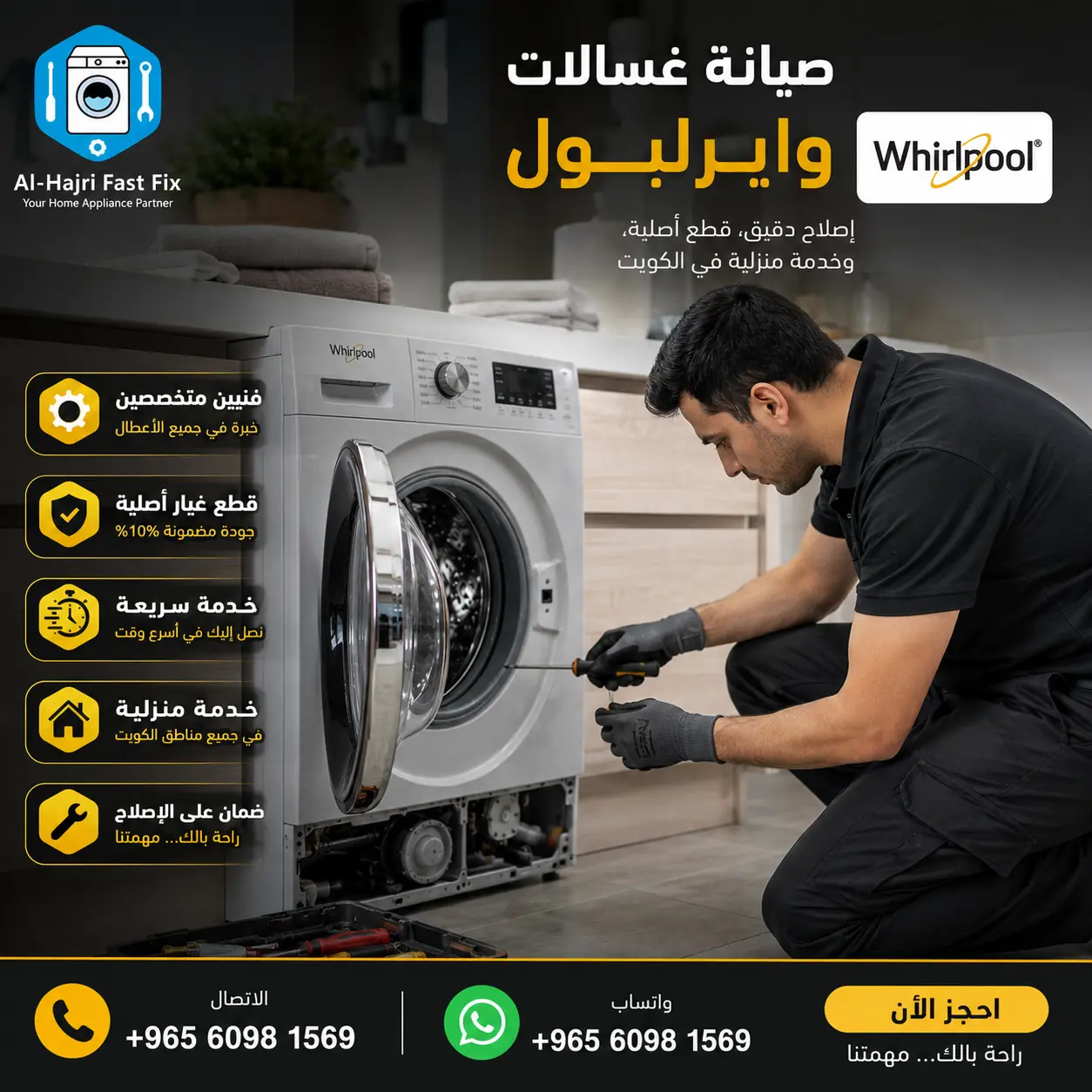 تصليح و صيانة غسالات الكويت