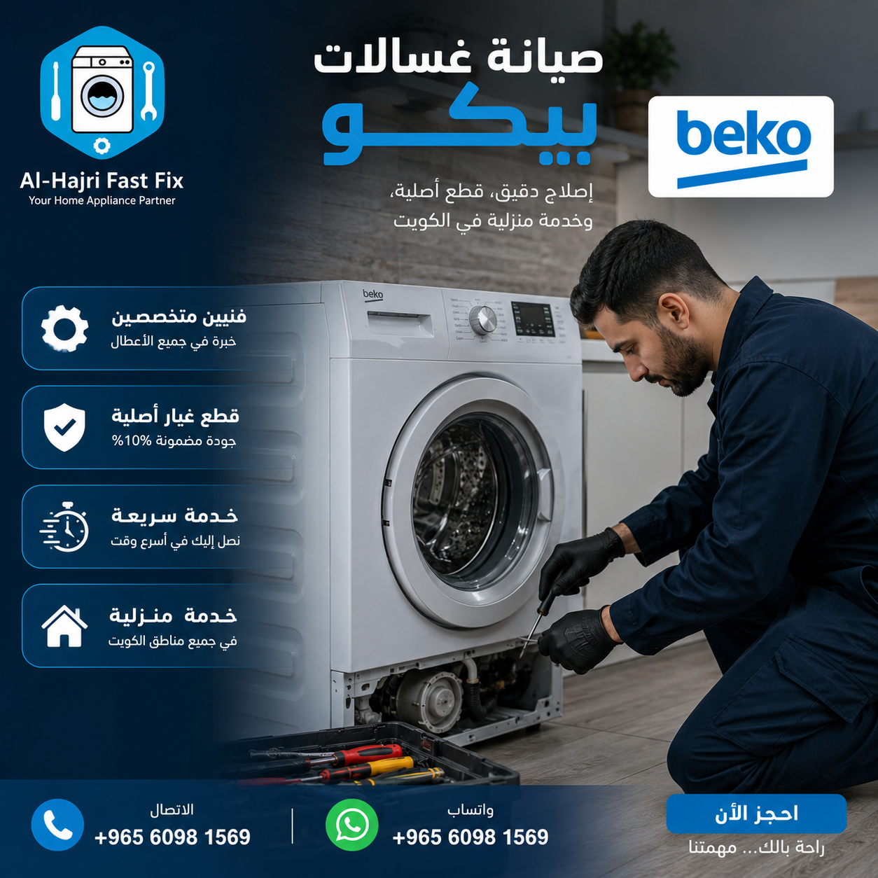 تصليح و صيانة غسالات الكويت