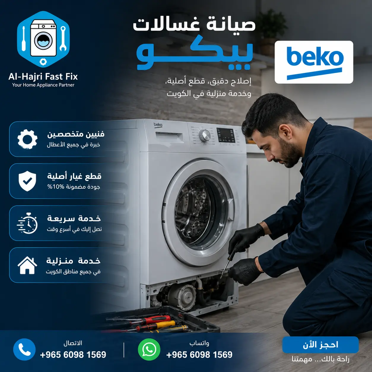 تصليح و صيانة غسالات الكويت