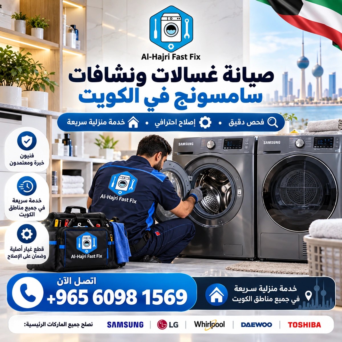صيانة غسالات ونشافات سامسونج في الكويت | علاج رموز الخطأ وأعطال العصر وضعف التجفيف